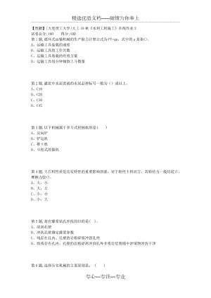 大工18秋《水利工程施工》在線作業(yè)(共4頁)