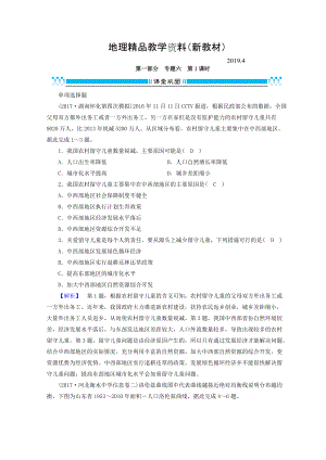 新教材 高三地理二輪復(fù)習(xí)課時練：專題6 人口、城市與交通 第1課時 Word版含答案