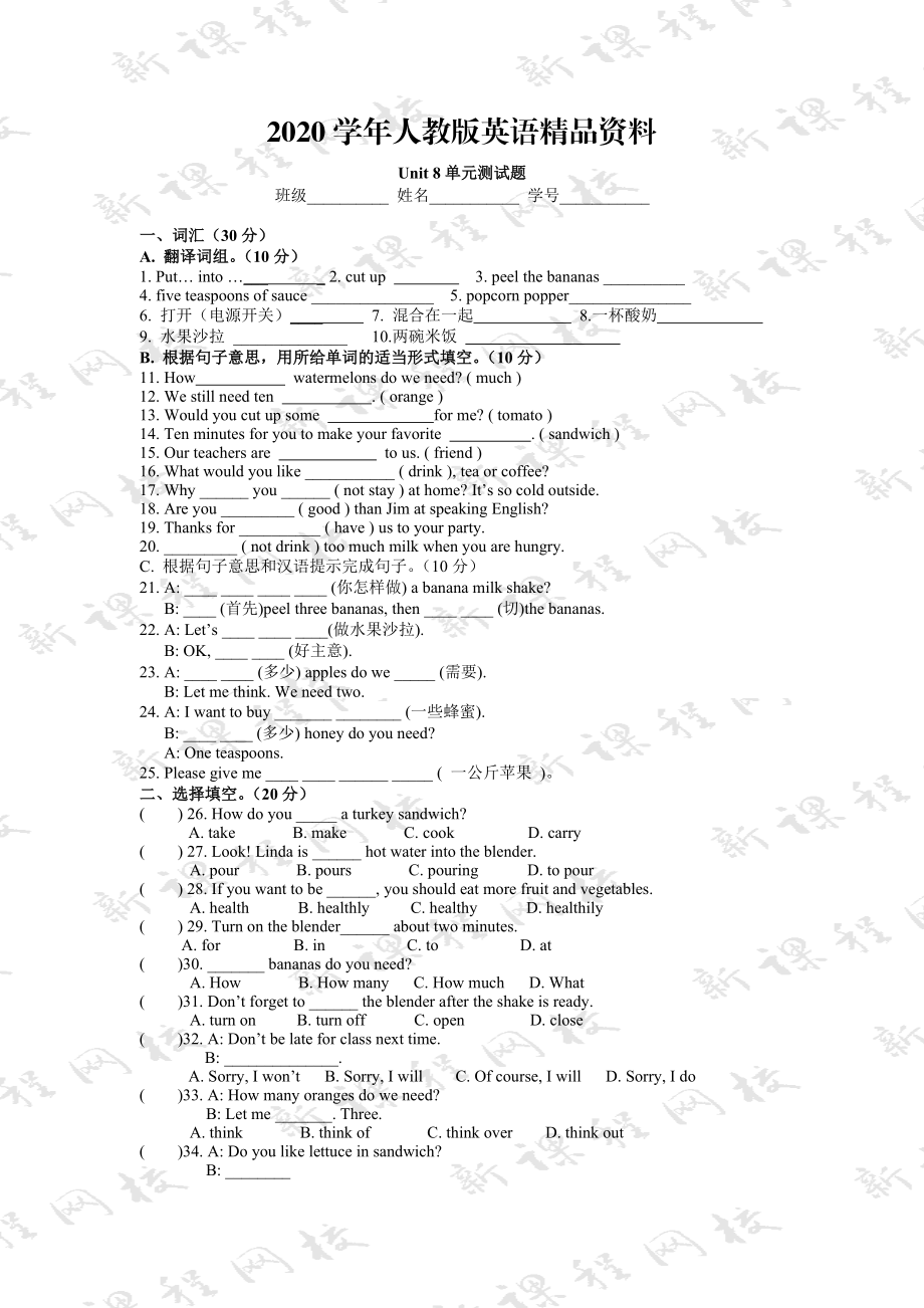 2020人教版新目標八年級上 Unit 8 同步練習資料包Unit 8 測試題_第1頁