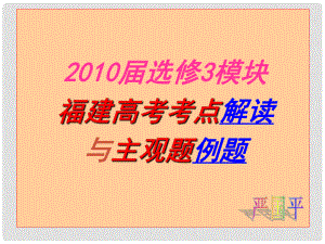 高三政治《國家和國際組織》高考考點(diǎn)解讀和主觀題例題(1.國家)人教版