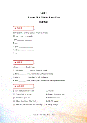 冀教版五年級下英語Lesson 24 同步習(xí)題（2）