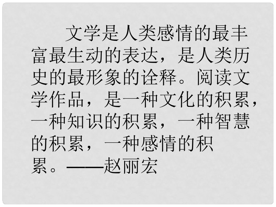 江苏省句容市中考语文 名著导读《西游记》复习课件_第1页