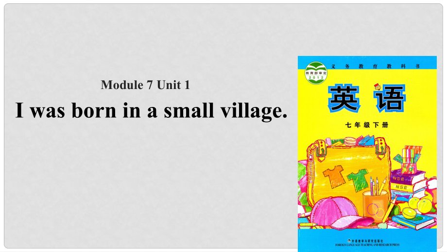 七年級英語下冊 Module 7 My past life Unit 1 I was born in a small village課件 （新版）外研版_第1頁