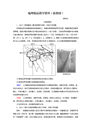 新教材 高考地理二輪專題復(fù)習(xí)檢測：第三部分 應(yīng)試提分篇 專題二 非選擇題答題模板 321 Word版含答案