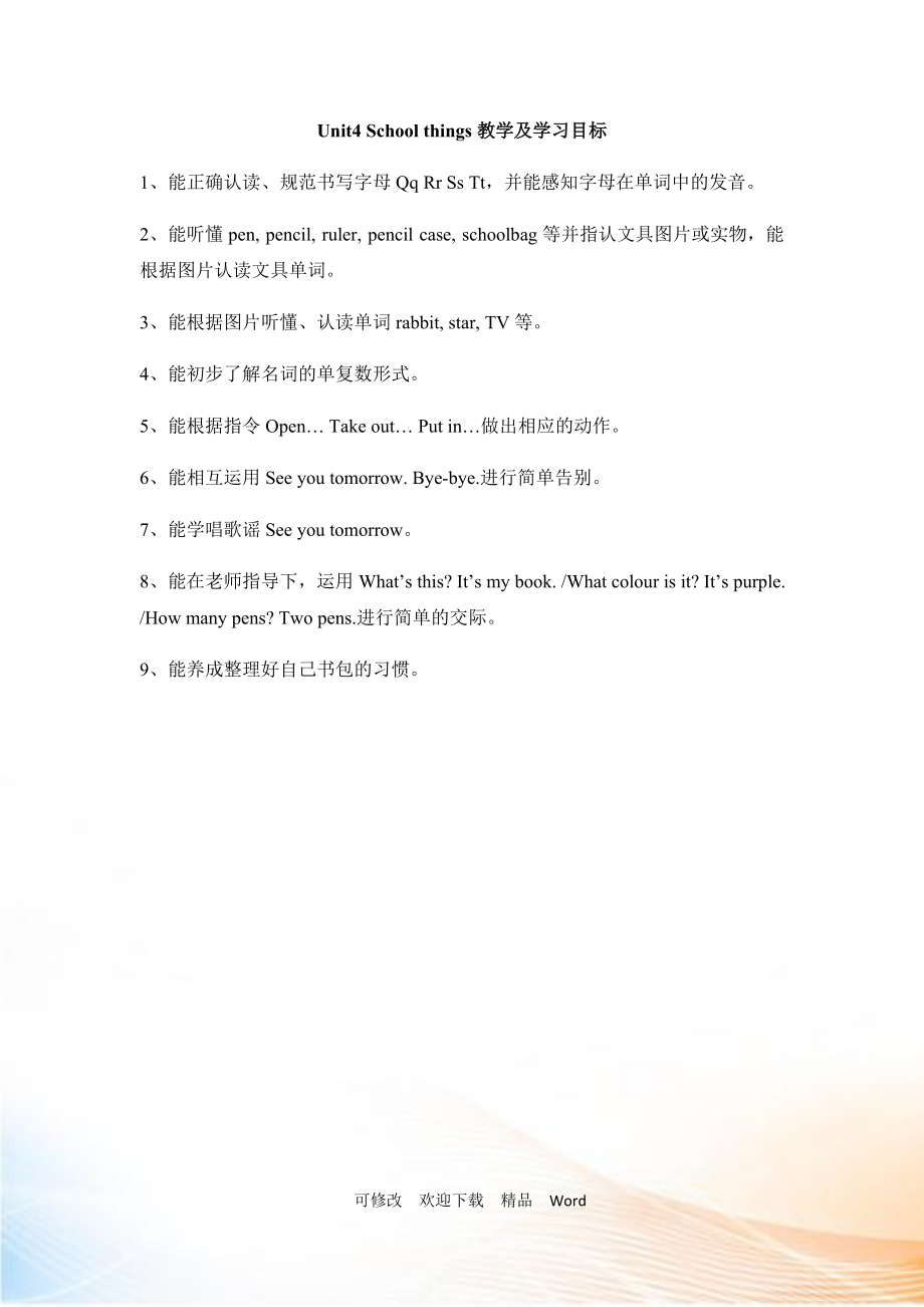 劍橋三年級上英語Unit4 School things 教學(xué)及學(xué)習(xí)目標(biāo)_第1頁