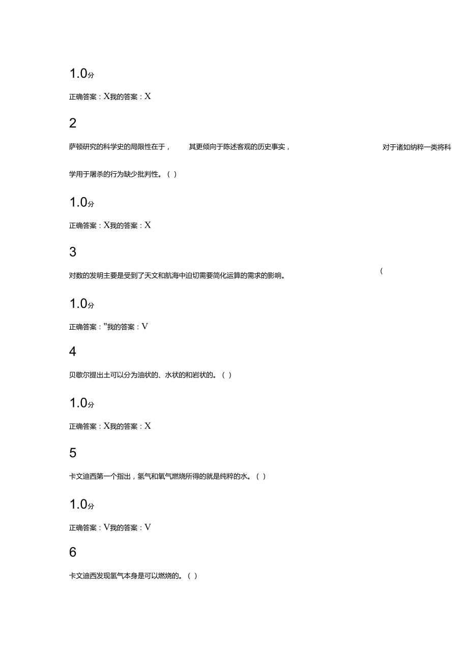 2016《从“愚昧”到“科学”：科学技术简史》期末考试(20)答案_第1页