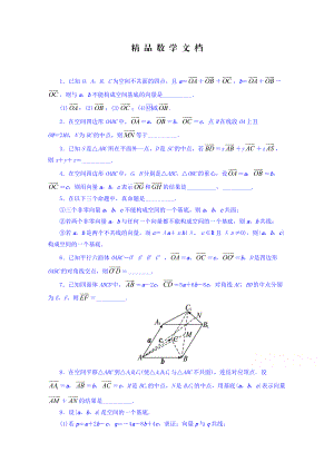 最新 苏教版高中数学选修21同步课堂精练：3.1.3　空间向量基本定理 含答案