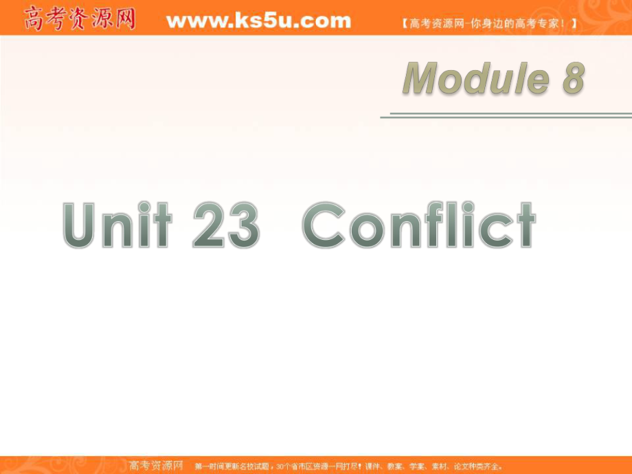 廣東省高考英語一輪總復習 Module8 unit 23 Conflict課件 北師大版 新課標_第1頁