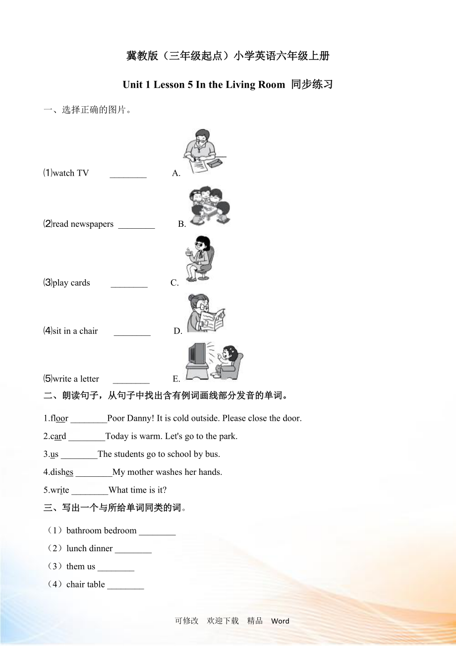 冀教六英上Unit 1 Lesson 5同步習(xí)題1_第1頁