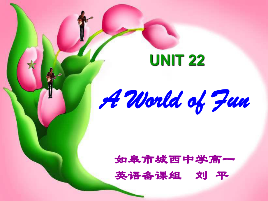 高一英語(yǔ)下Unit 22 A world of fun2課件_第1頁(yè)