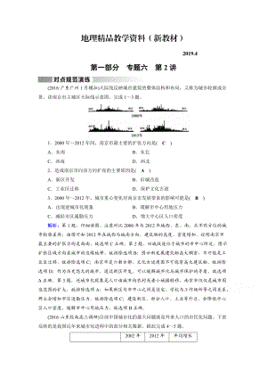 新教材 高考地理二輪通用版復(fù)習對點練：第1部分 專題六 人口、城市與交通 專題6 第2講 對點 Word版含答案