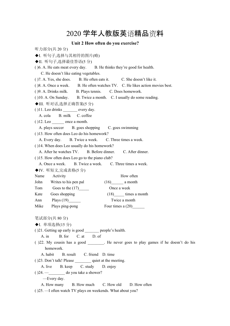 2020人教版新目標(biāo)八年級(jí)上 Unit 2 同步練習(xí)資料包試題_第1頁(yè)