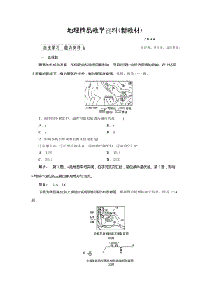 新教材 高中湘教版 地理必修1檢測(cè)：第4章 自然環(huán)境對(duì)人類活動(dòng)的影響4.1 Word版含解析