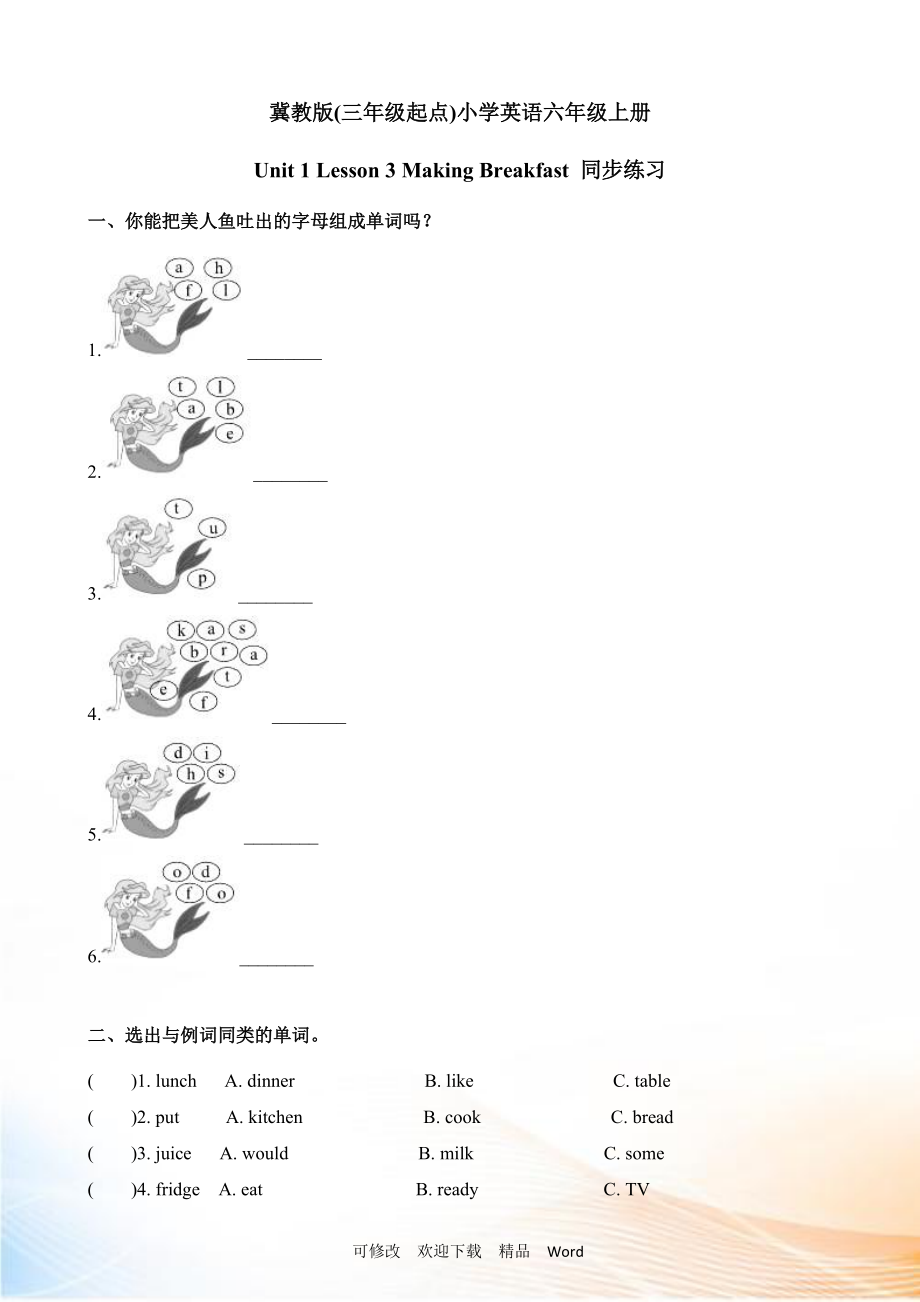 冀教六英上Unit 1 Lesson 3同步習(xí)題1_第1頁(yè)