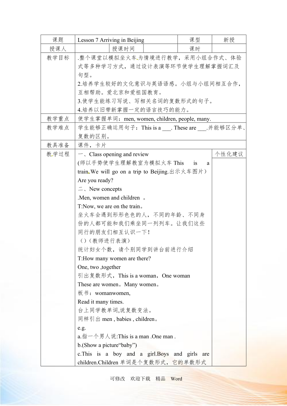 冀教版五年级下英语Lesson 7 教案（1）_第1页