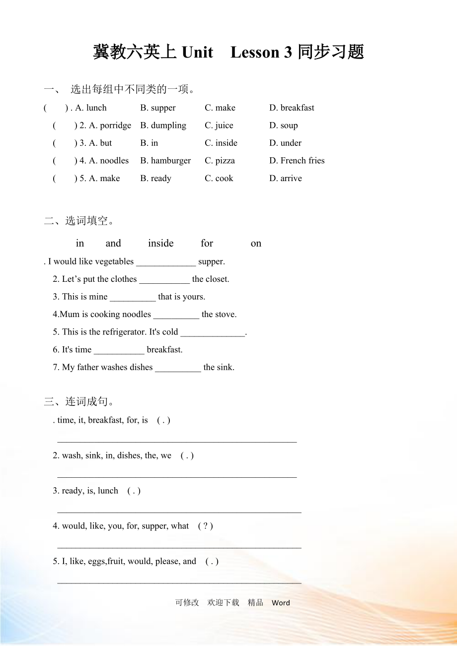 冀教六英上Unit 1 Lesson 3同步習(xí)題_第1頁