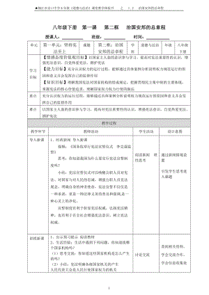 12《治國安邦的總章程》教學設計