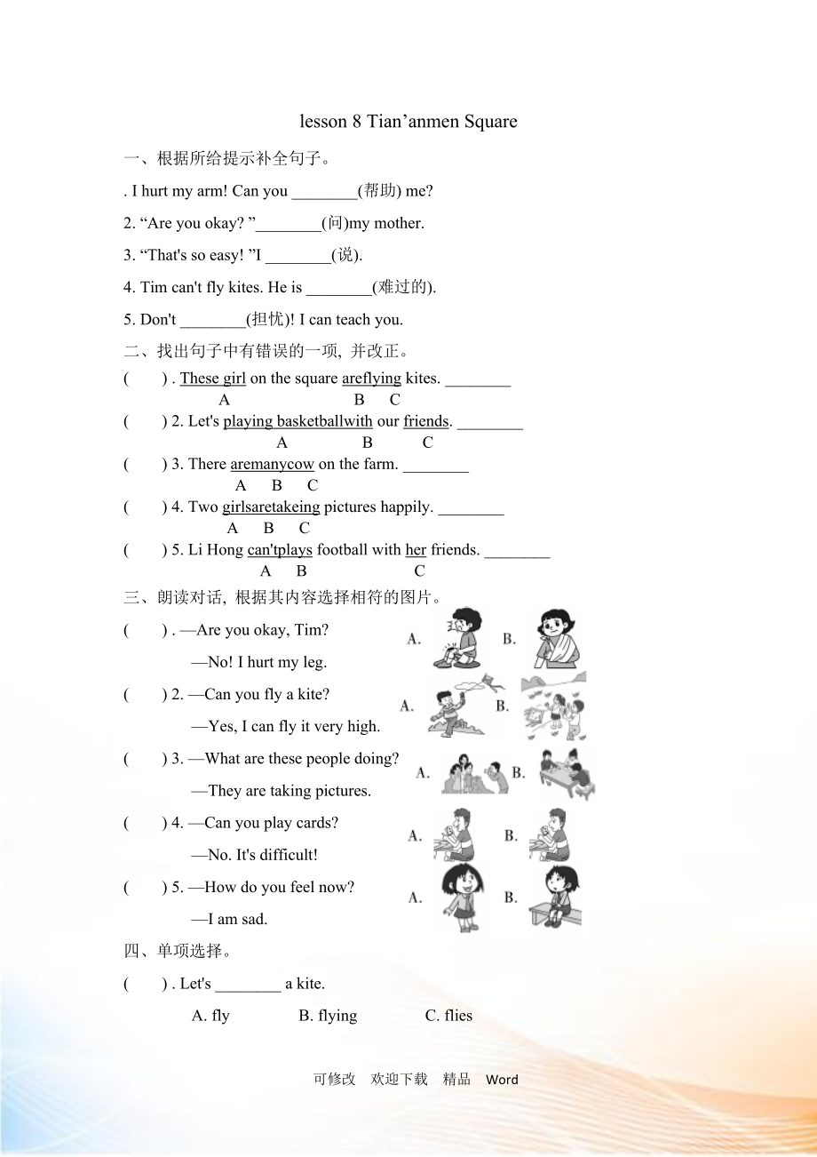 冀教版五年級(jí)下英語(yǔ)Lesson 8 同步習(xí)題（2）_第1頁(yè)