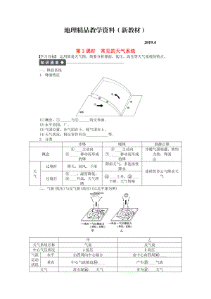 新教材 高中地理 第二單元 第2節(jié) 第3課時(shí) 常見的天氣系統(tǒng)課時(shí)作業(yè) 魯教版必修1