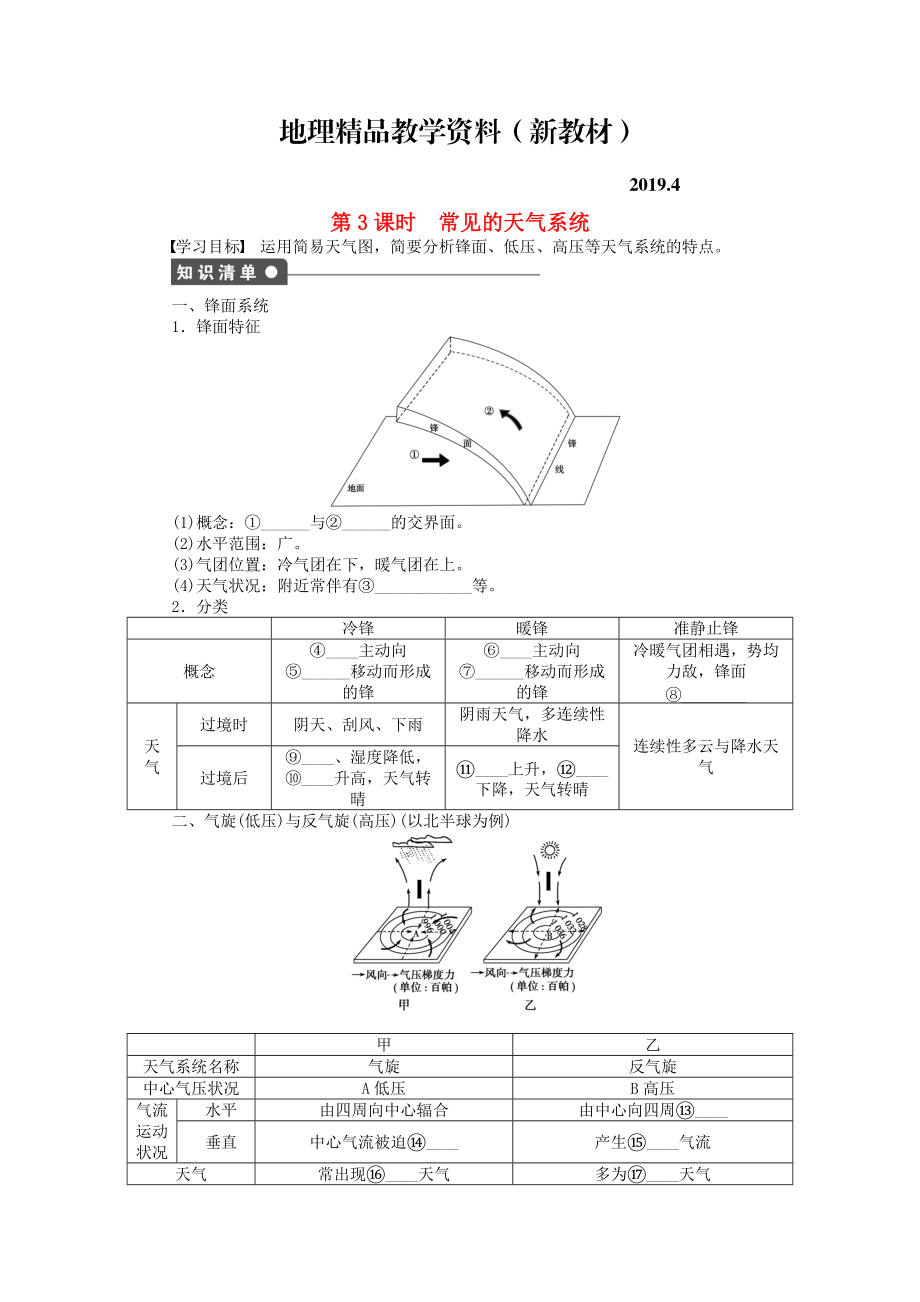 新教材 高中地理 第二單元 第2節(jié) 第3課時 常見的天氣系統(tǒng)課時作業(yè) 魯教版必修1_第1頁