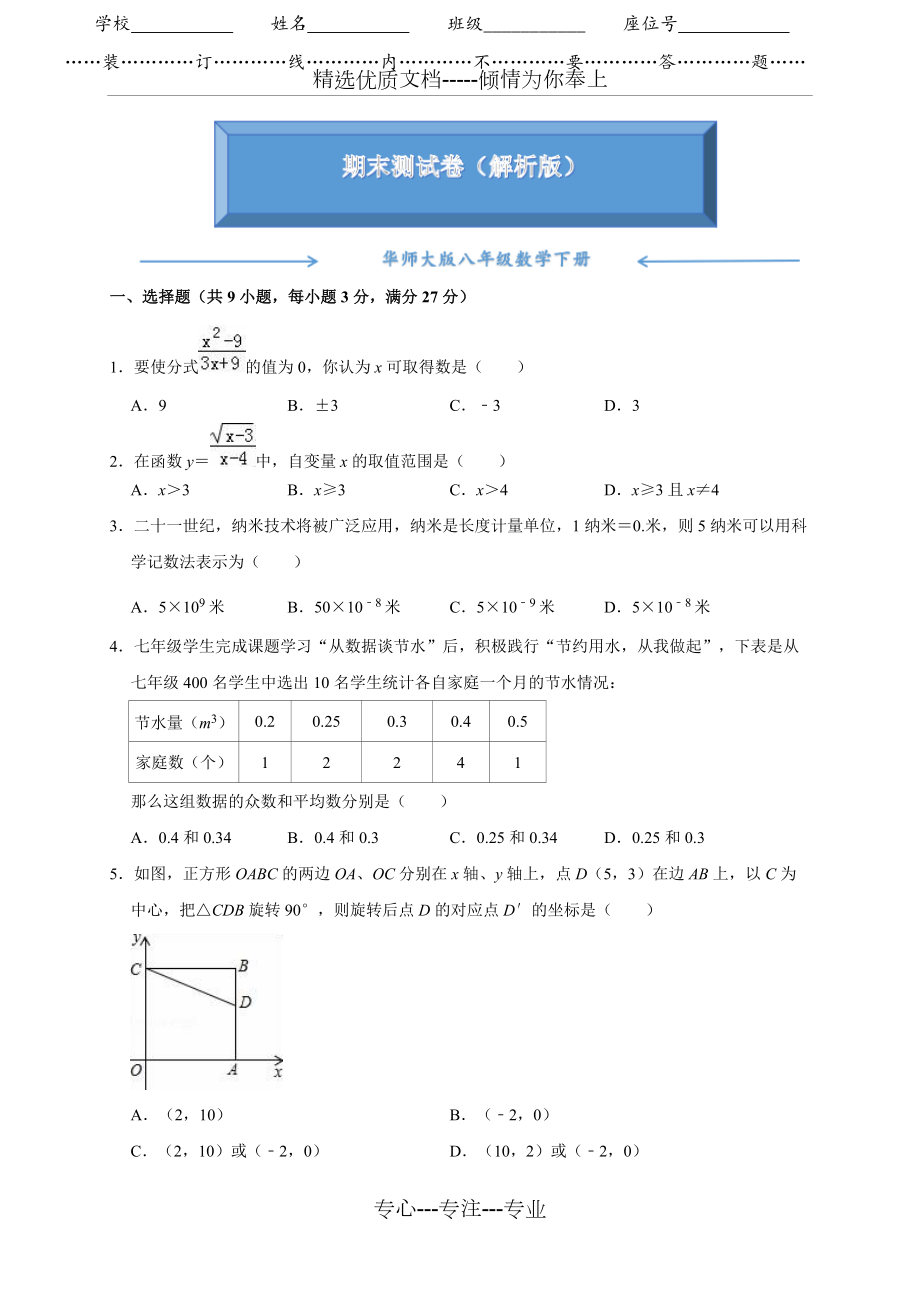 華師大版八年級數(shù)學(xué)下冊《期末測試卷》含答案(共10頁)_第1頁