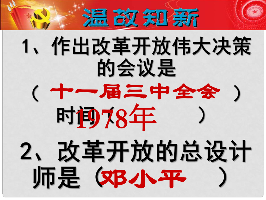 八年級(jí)歷史下冊(cè) 第六單元 科學(xué)技術(shù)與社會(huì)生活 第19課 社會(huì)生活的變遷課件4 新人教版_第1頁(yè)