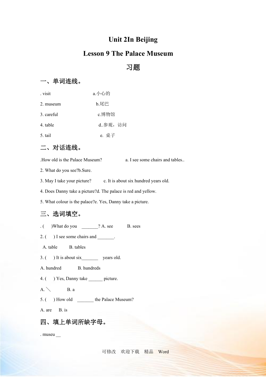 冀教版五年级下英语Lesson 9 同步习题（2）_第1页