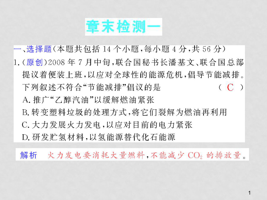 高三化學《高考加速度》：第一章《高三化學反應及其能量變化》章末檢測課件_第1頁