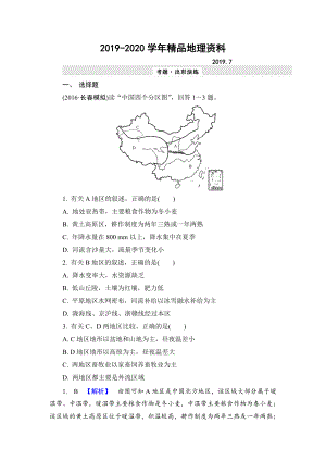 2020【解密高考】地理一輪作業(yè)：132 中國地理分區(qū) Word版含解析