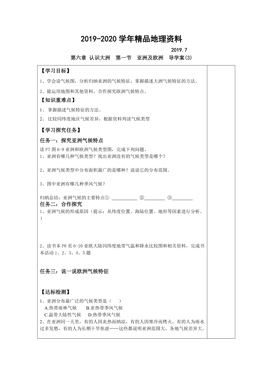 2020七年級下冊地理 第一節(jié) 亞洲及歐洲 導(dǎo)學(xué)案3_第1頁