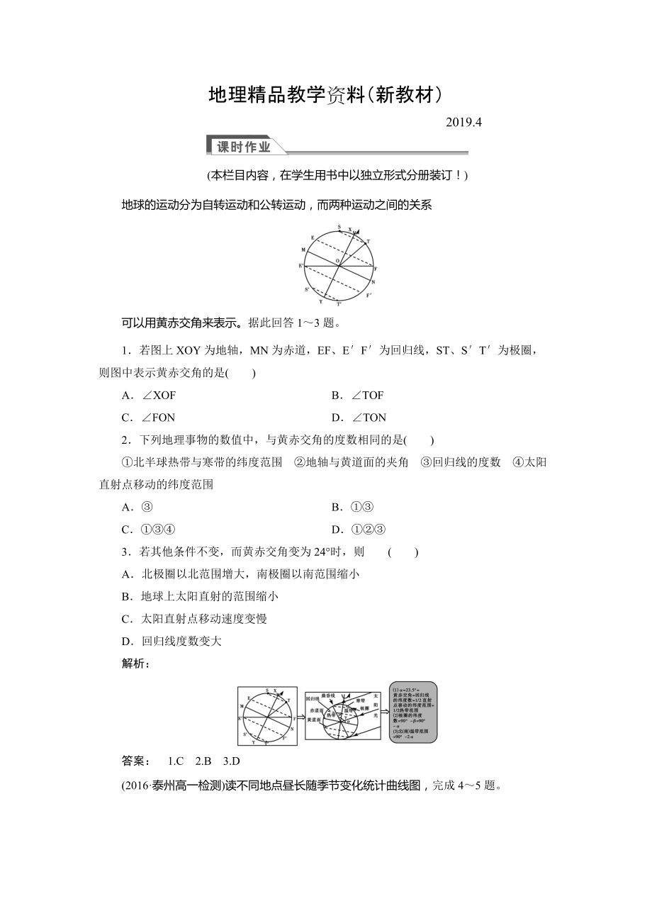 新教材 高中湘教版 廣西自主地理必修1檢測：第1章 宇宙中的地球1.3.2 Word版含解析_第1頁