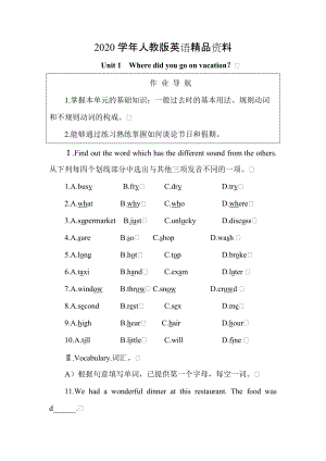 2020人教版新目標(biāo)八年級(jí)上 Unit 1 同步練習(xí)資料包提高作業(yè)