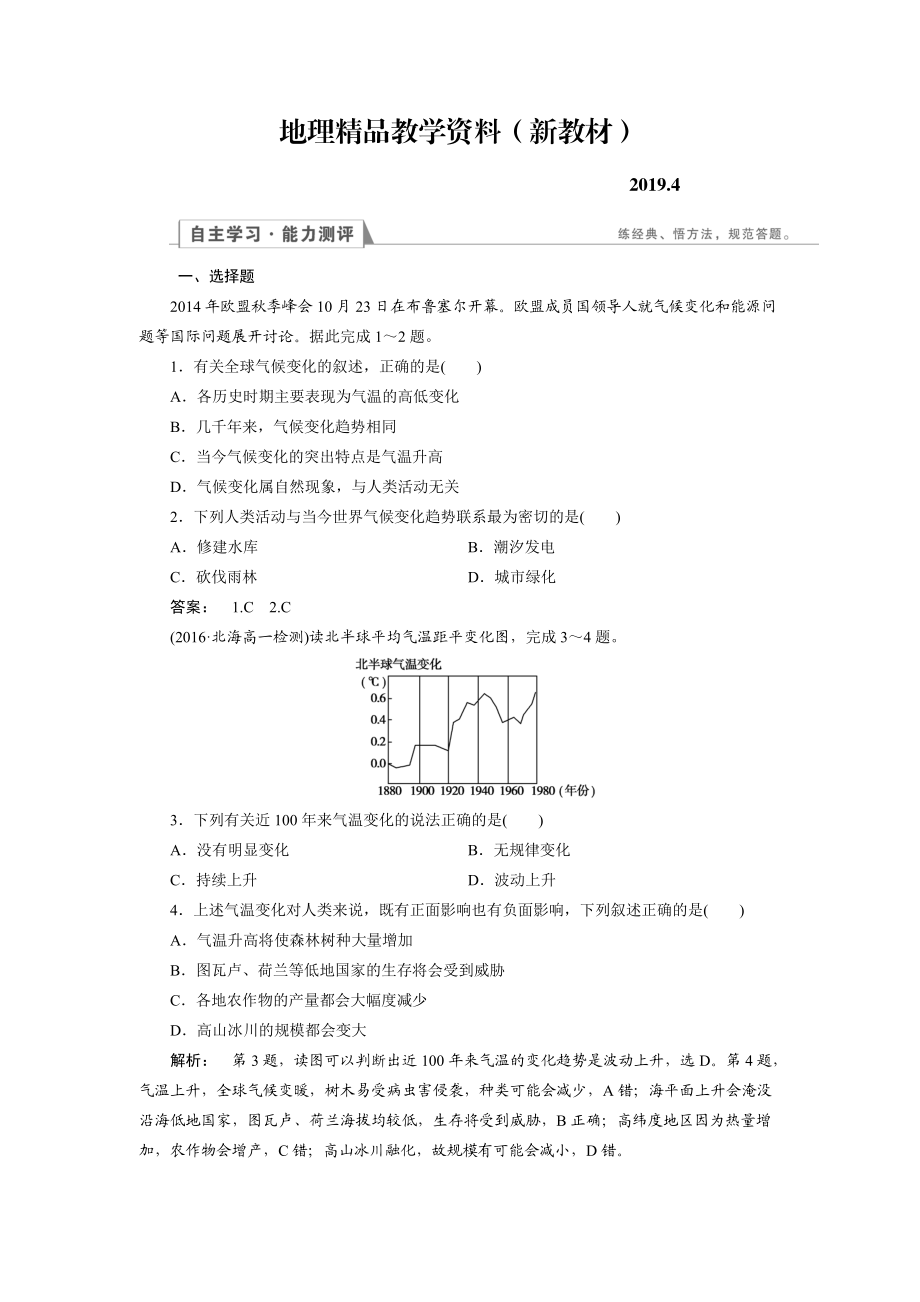 新教材 高中湘教版 地理必修1檢測：第4章 自然環(huán)境對(duì)人類活動(dòng)的影響4.2 Word版含解析_第1頁