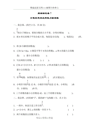 人教版五年級下冊數(shù)學(xué)第四單元周測培優(yōu)卷7(附答案)(共8頁)