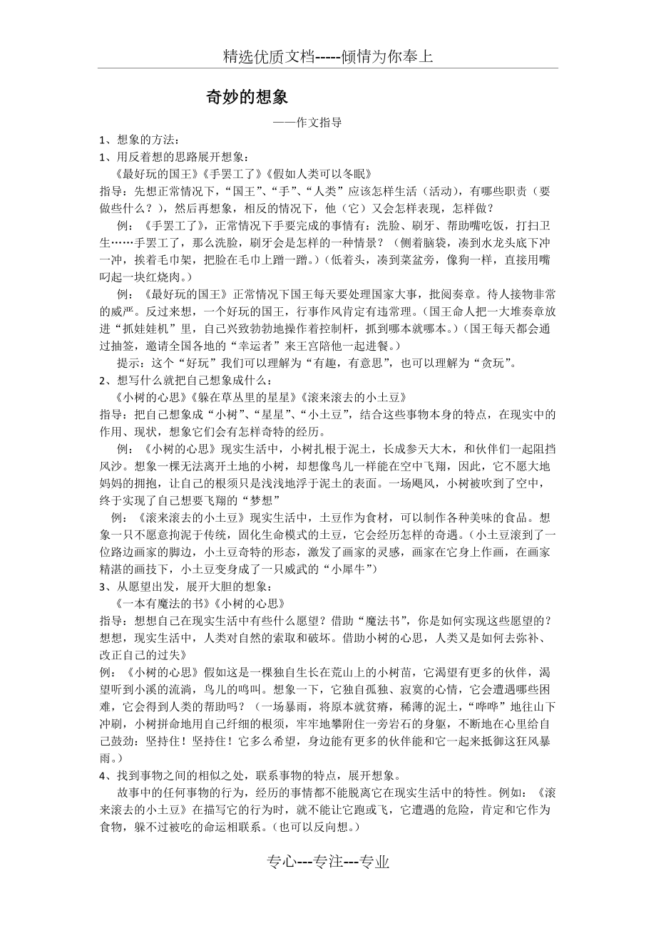 奇妙的想象：作文指导(共2页)_第1页