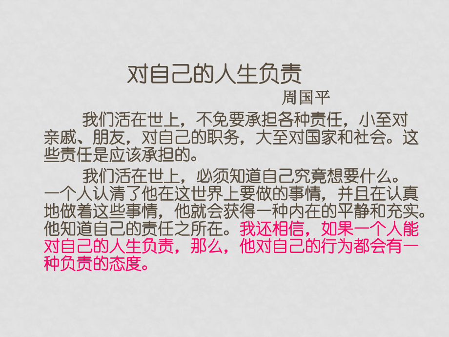 七年級政治下 如何做到對自己的行為負(fù)責(zé) 課件魯教版_第1頁