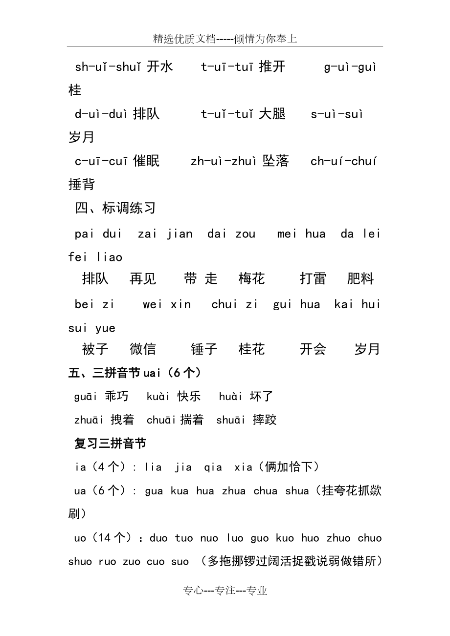 复韵母aieiui拼读练习共2页