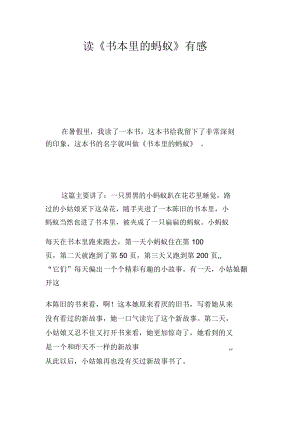 讀《書本里的螞蟻》有感