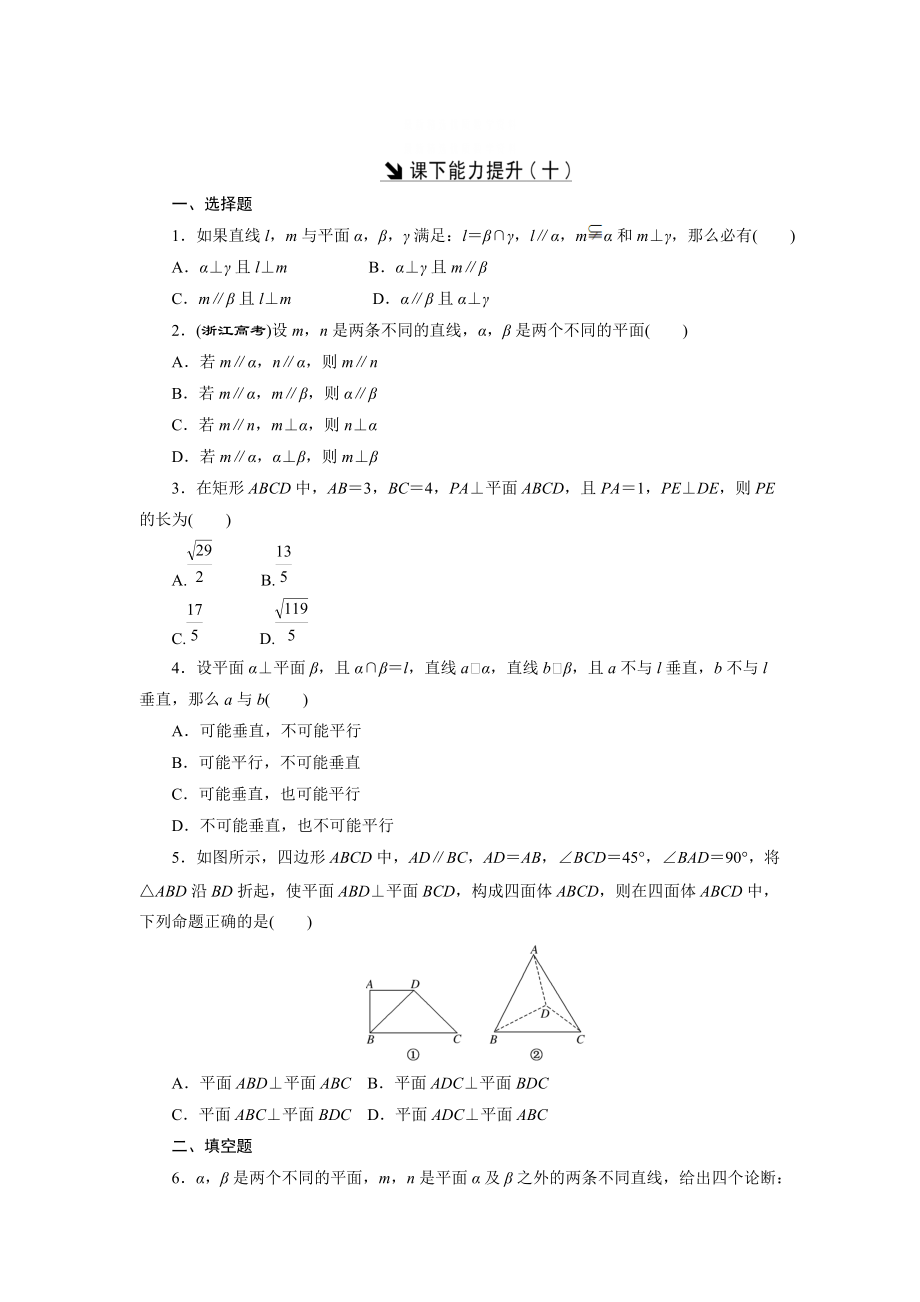 精校版高中数学北师大版必修2 课下能力提升：十 含解析_第1页