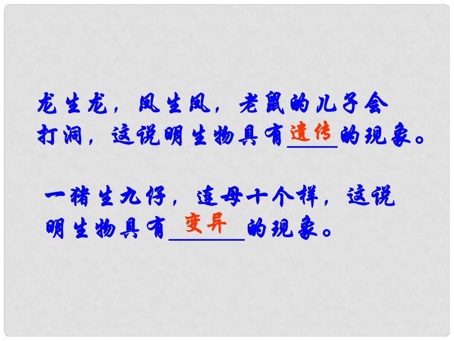 高中生物：基因突變和基因重組 課件浙科版必修2_第1頁