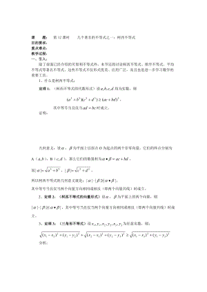 最新 浙江省人教版选修45教案【第12课时】几个著名的不等式：柯西不等式