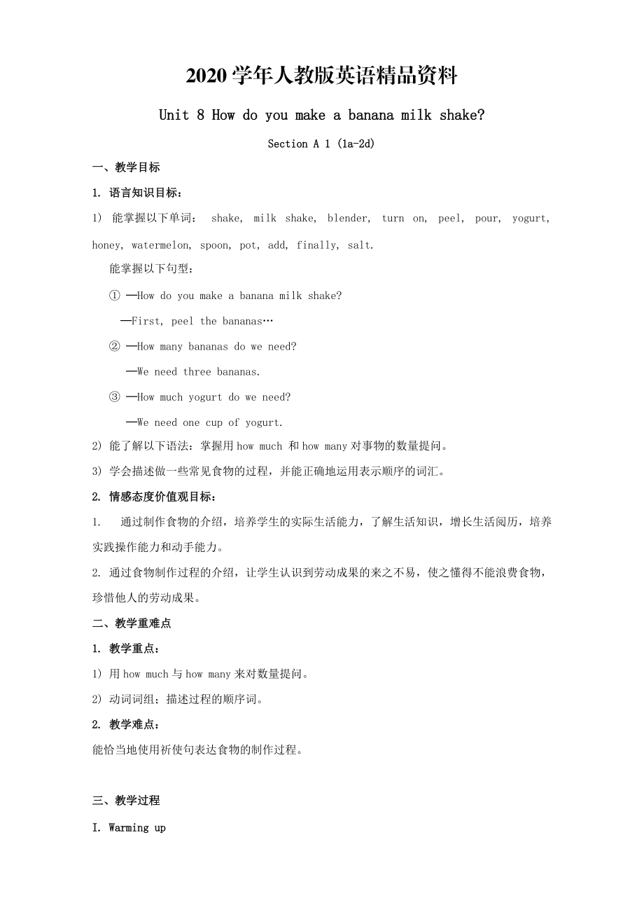 2020人教版新目標(biāo)英語(yǔ)八年級(jí)上冊(cè)Unit 8 教案單元全套_第1頁(yè)