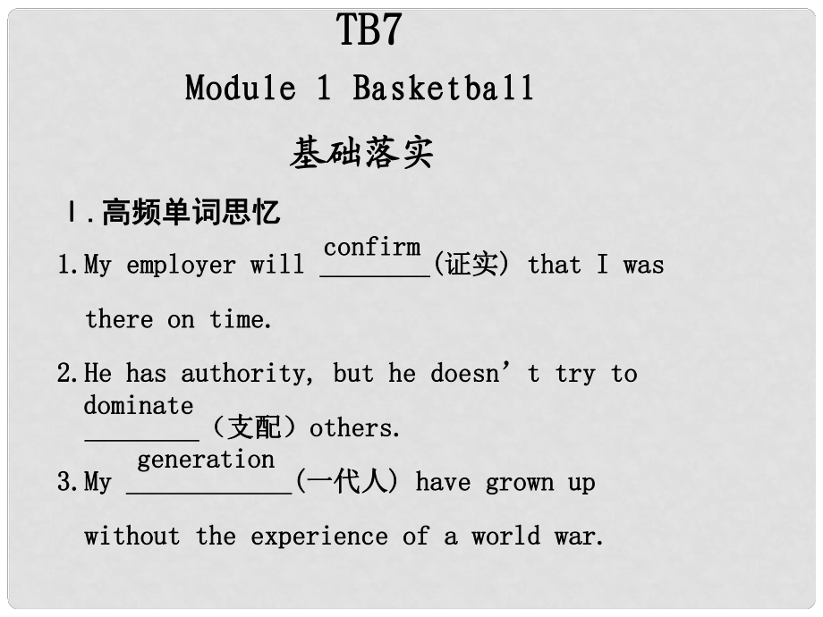 陜西省某二中高中英語 Module 1 Basketball課件 外研版選修7_第1頁