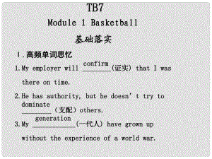 陜西省某二中高中英語(yǔ) Module 1 Basketball課件 外研版選修7