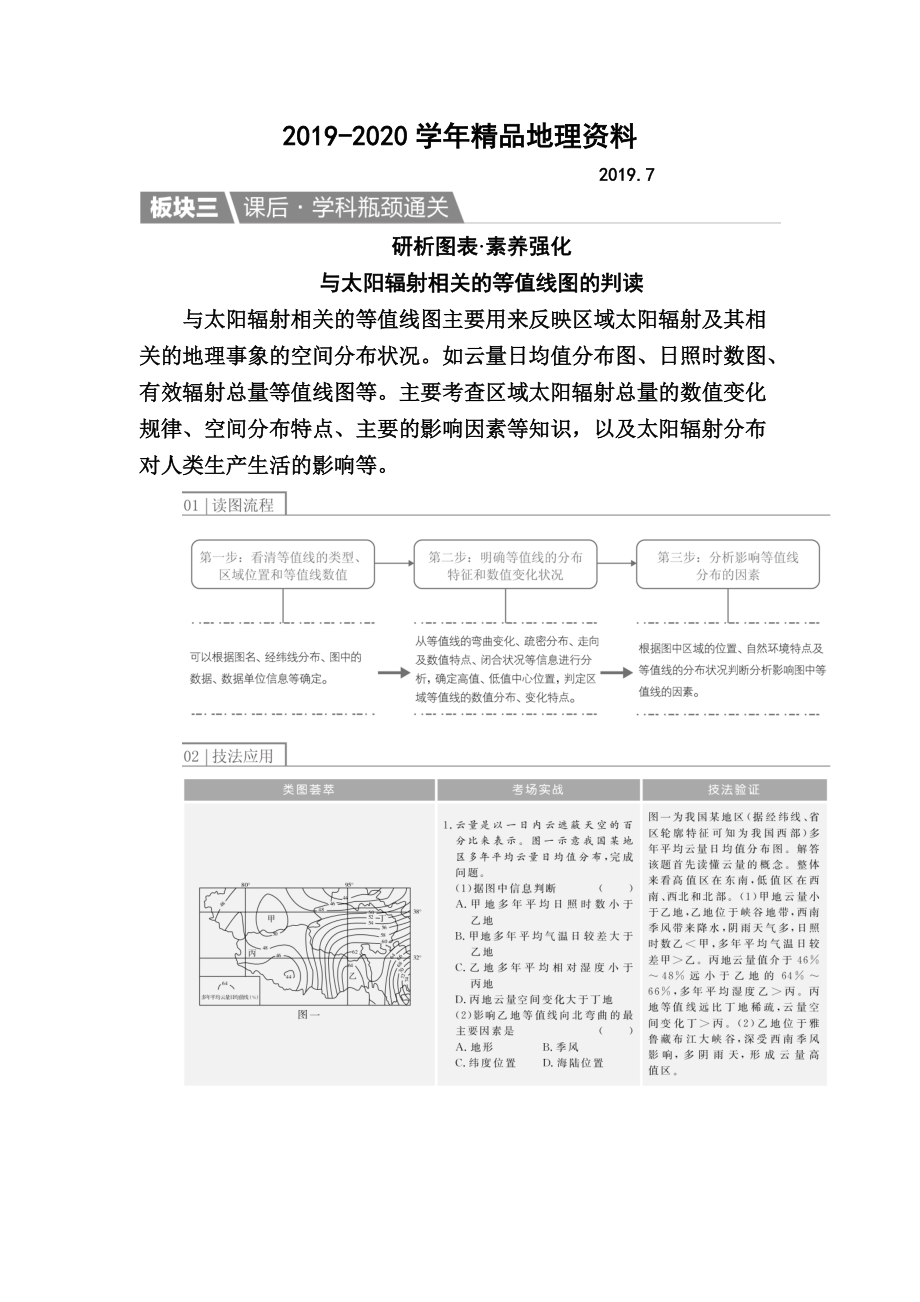 2020【金版教程】地理一輪課后通關(guān)：112 宇宙中的地球、地球的圈層結(jié)構(gòu)及太陽對(duì)地球的影響 Word版含解析_第1頁