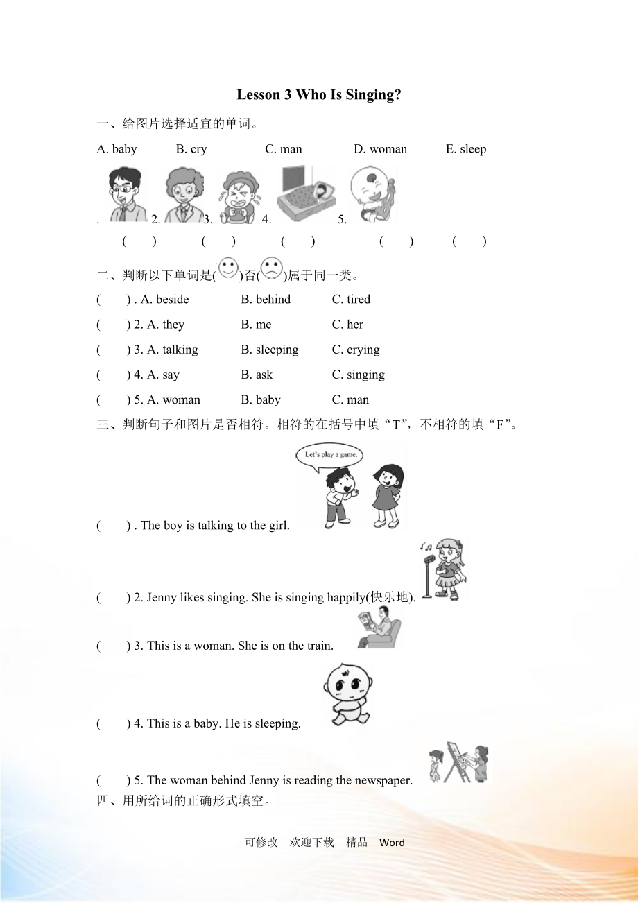 冀教版五年級(jí)下英語(yǔ)Lesson 3 同步習(xí)題（2）_第1頁(yè)