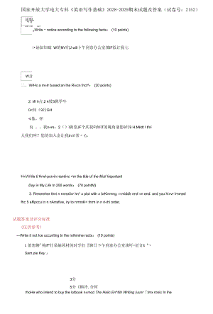 國家開放大學(xué)電大專科《英語寫作基礎(chǔ)》2028-2029期末試題及答案(試卷號：2152)