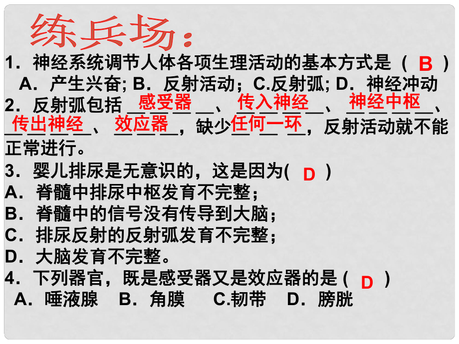 浙江省溫嶺市城南中學(xué)七年級生物 《動物的行為》課件 人教新課標(biāo)版_第1頁