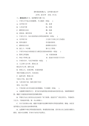 2017-2018學(xué)年高中語文蘇教版選修唐宋八大家散文選讀：課時跟蹤檢測（九）　送李愿歸盤谷序Word版含解析