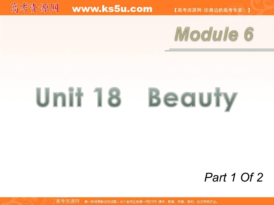 廣東省高考英語一輪總復(fù)習(xí) Module6 unit 181 Beauty課件 北師大版 新課標(biāo)_第1頁